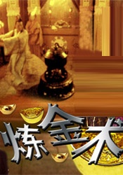 日操夜干